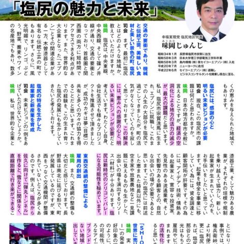 塩尻市ニュース05のサムネイル