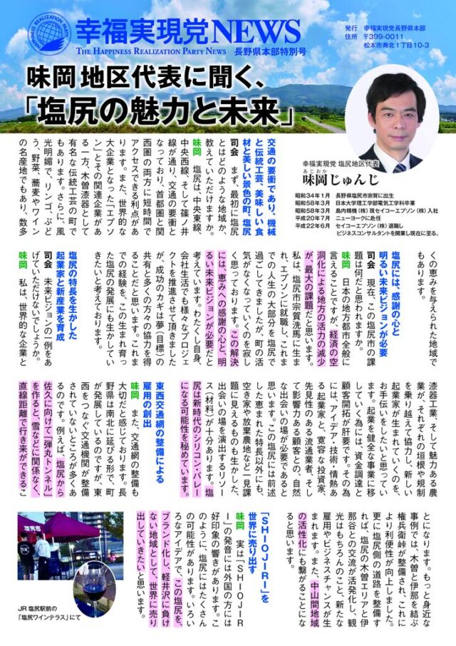 塩尻市ニュース05のサムネイル